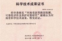 河南省瀝青路面檢測、可靠性評價及養(yǎng)護(hù)對策研究