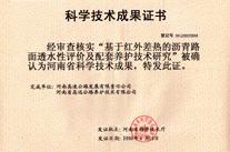 基于紅外差熱的瀝青路面透水性評價及配套養(yǎng)護(hù)技術(shù)研究