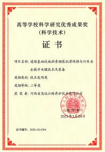 校企合作再結碩果 高遠公司榮獲高等學?？茖W研究優秀成果獎